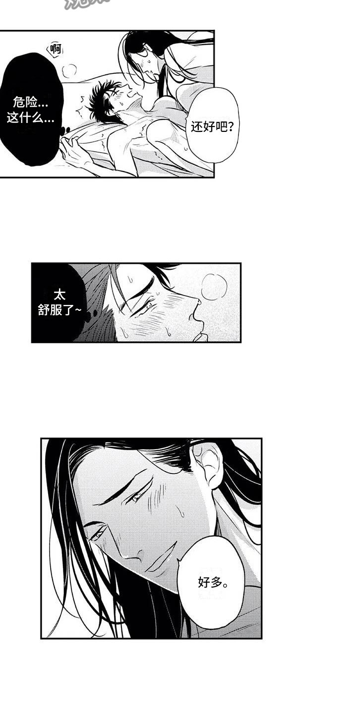 第18章：花苞盛开10