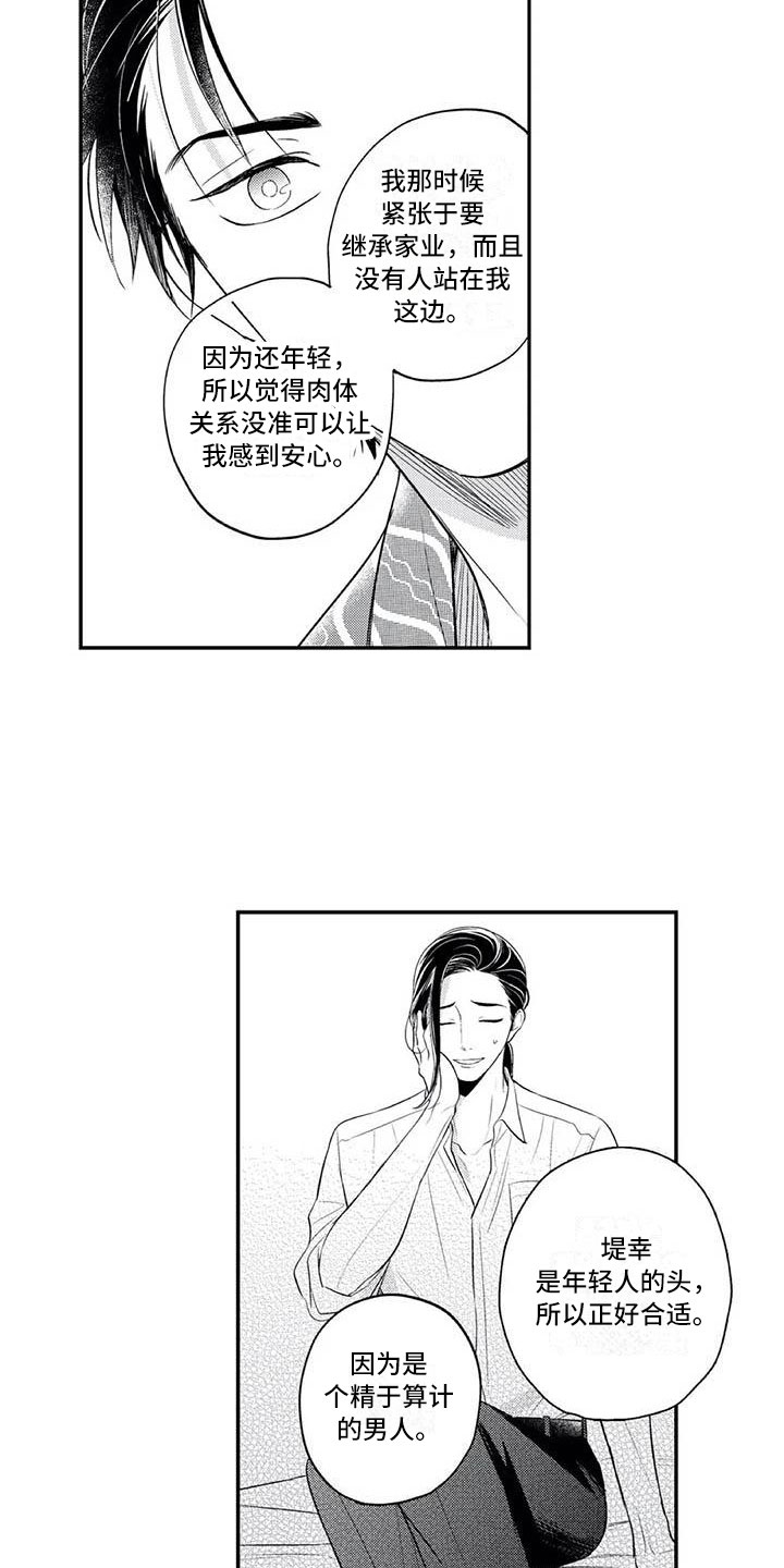 第9章：吃醋了8