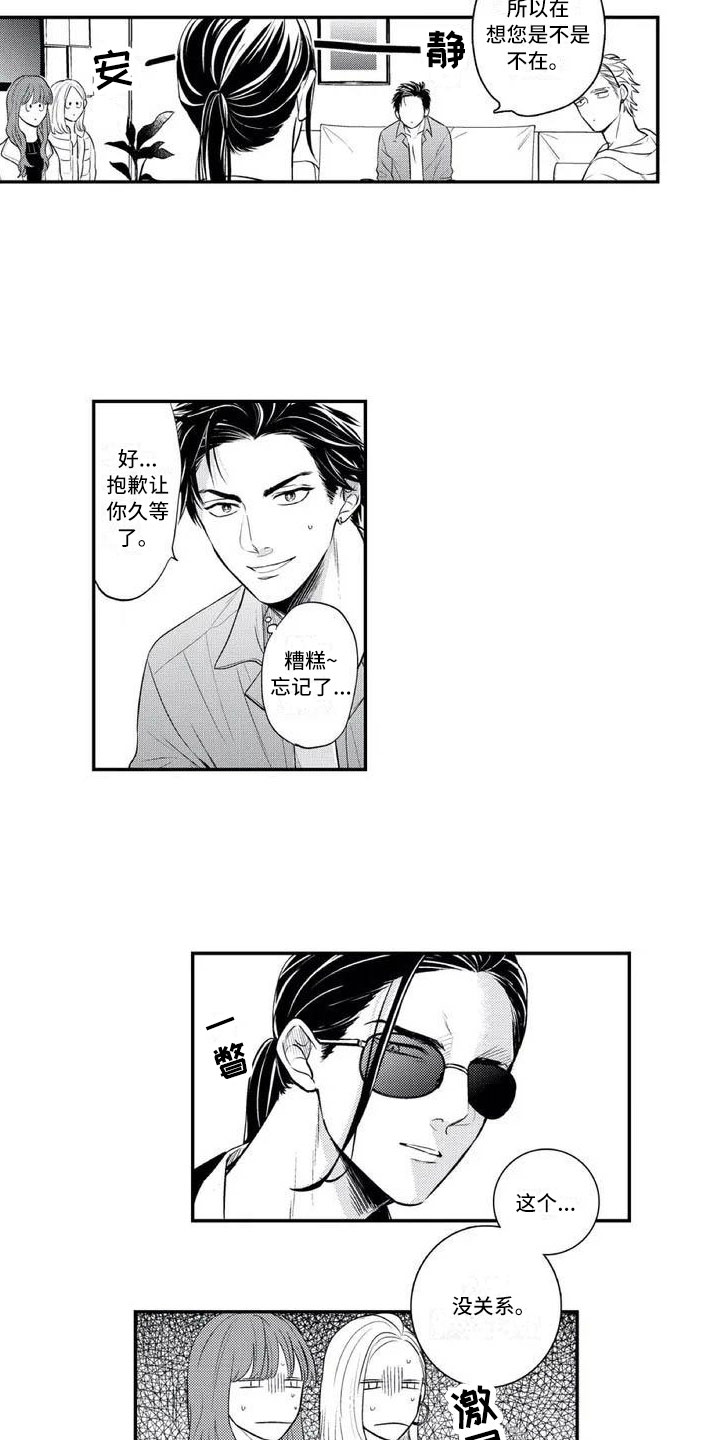 第1章：多了个保镖5