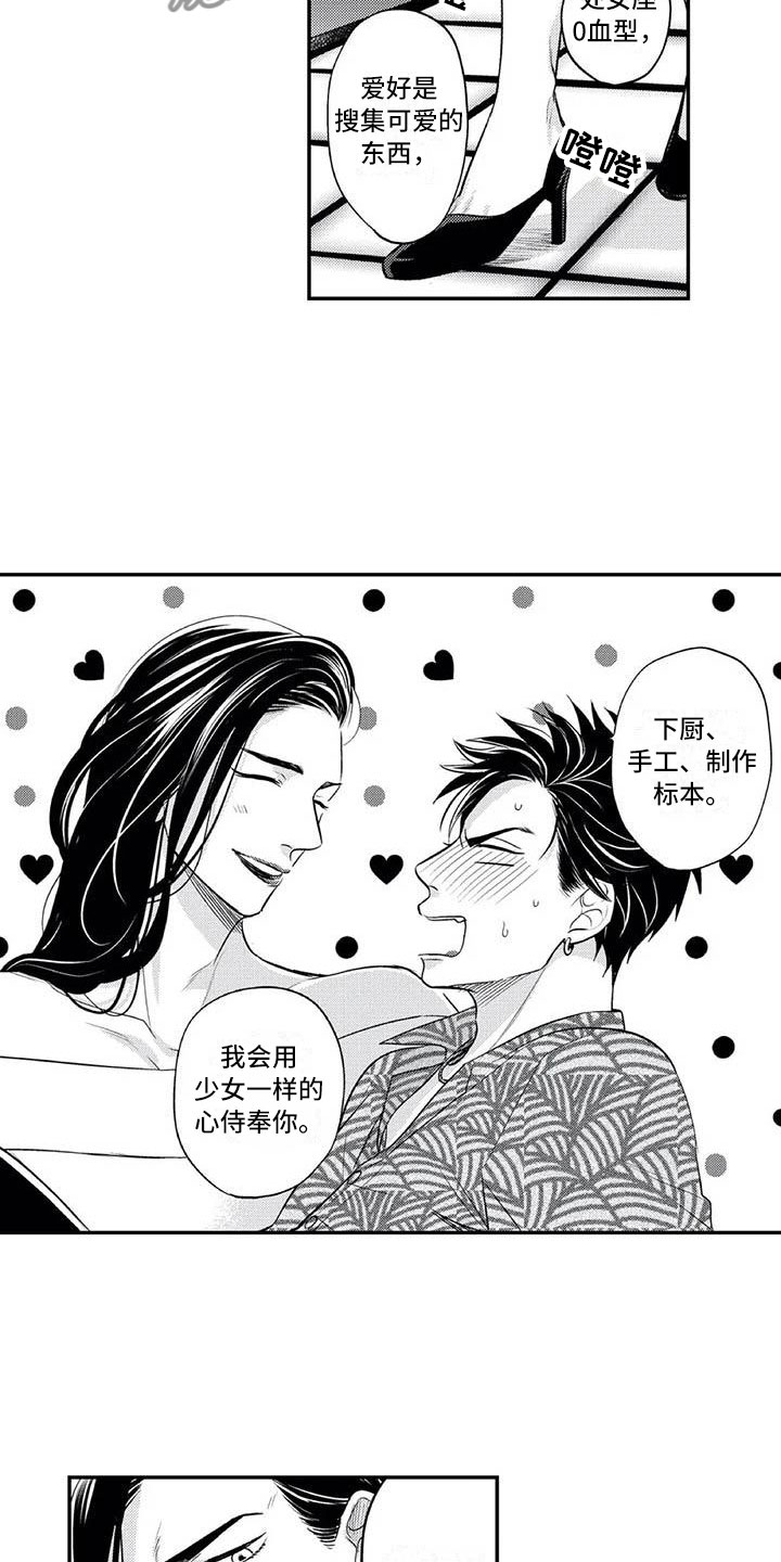 第5章：保镖的少女心16