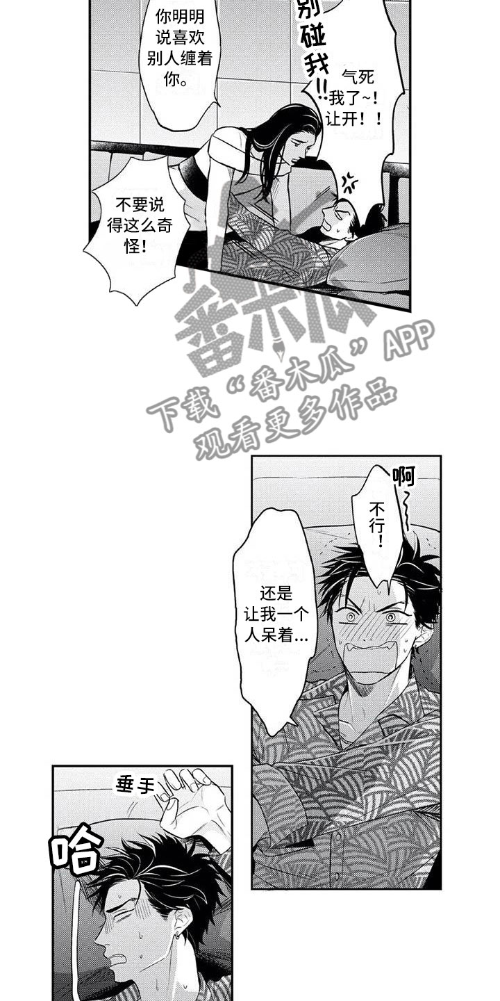 第5章：保镖的少女心10