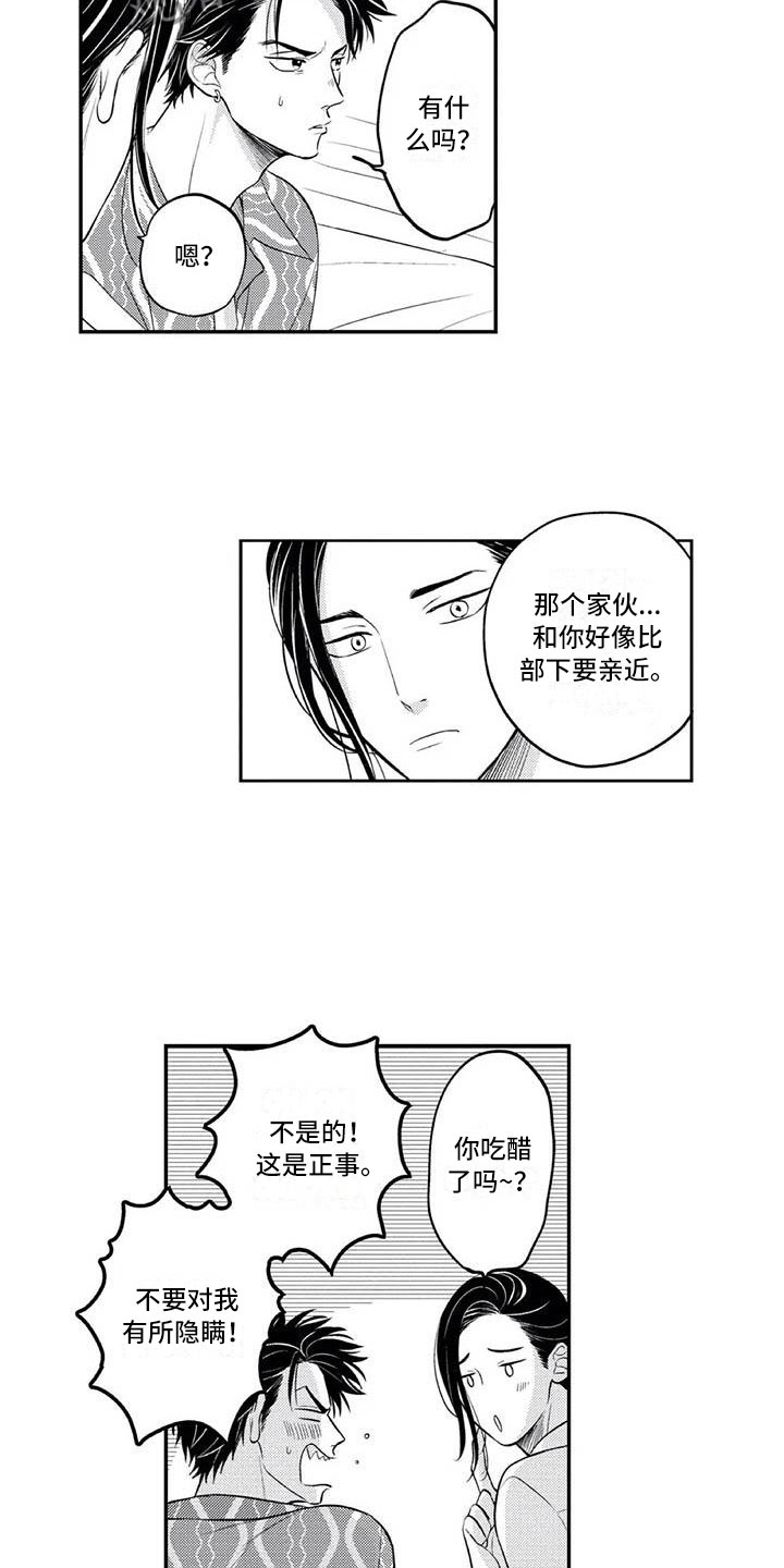 第9章：吃醋了6