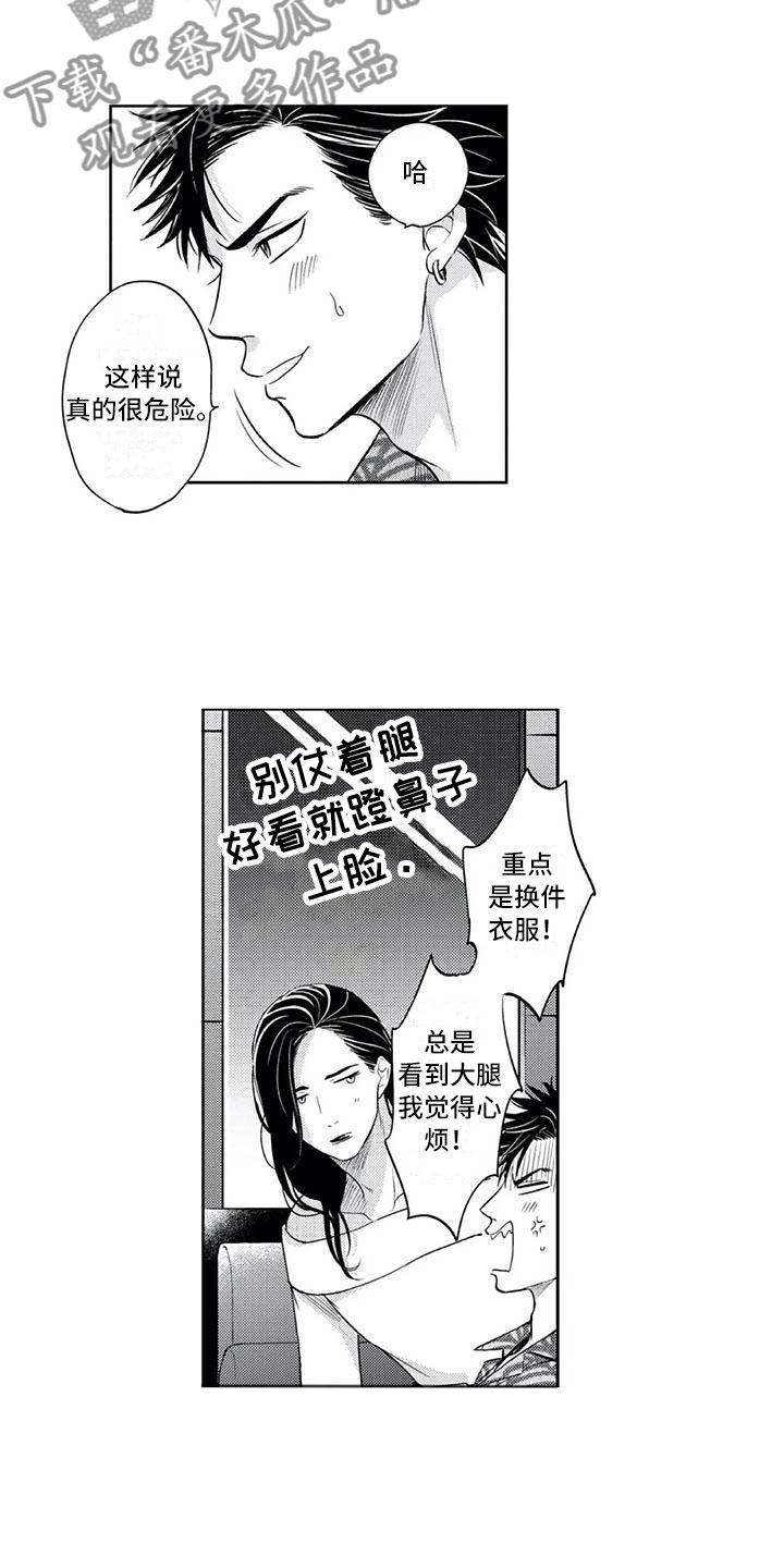 第5章：保镖的少女心7
