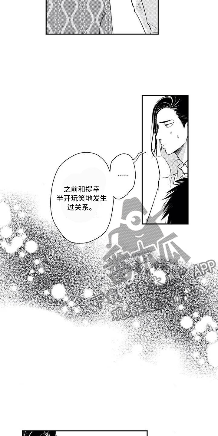第9章：吃醋了7