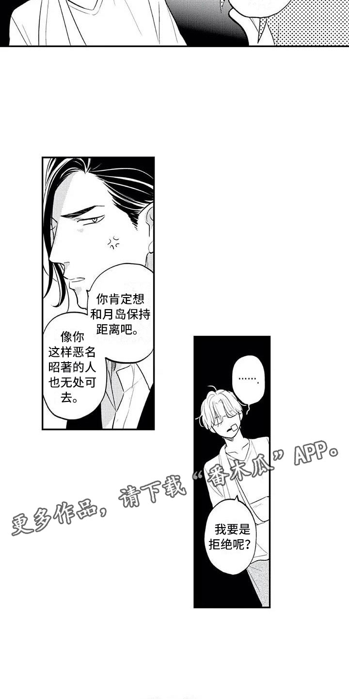 第24章：招揽部下15