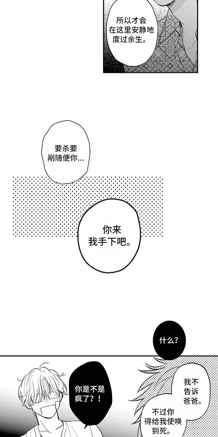 第24章：招揽部下14