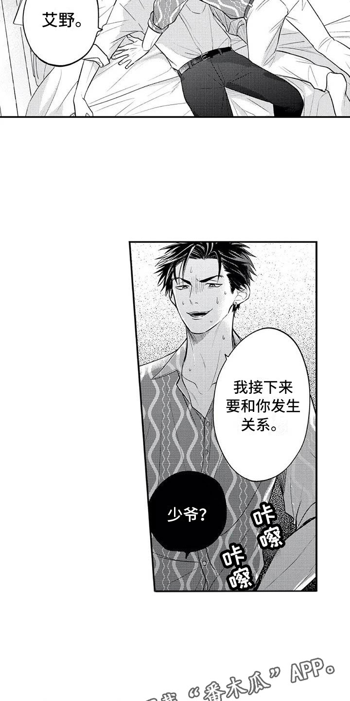 第9章：吃醋了12