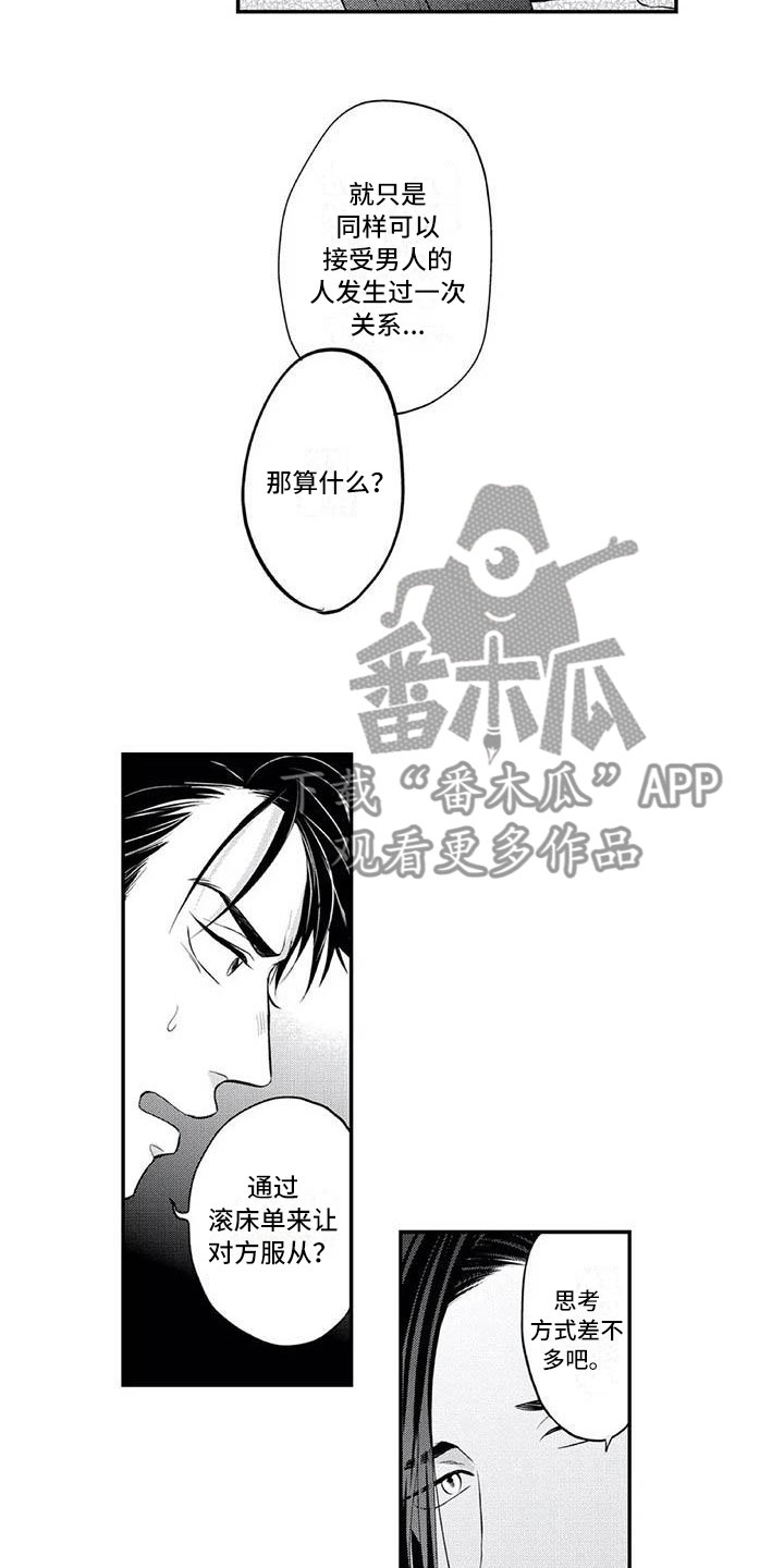 第9章：吃醋了9