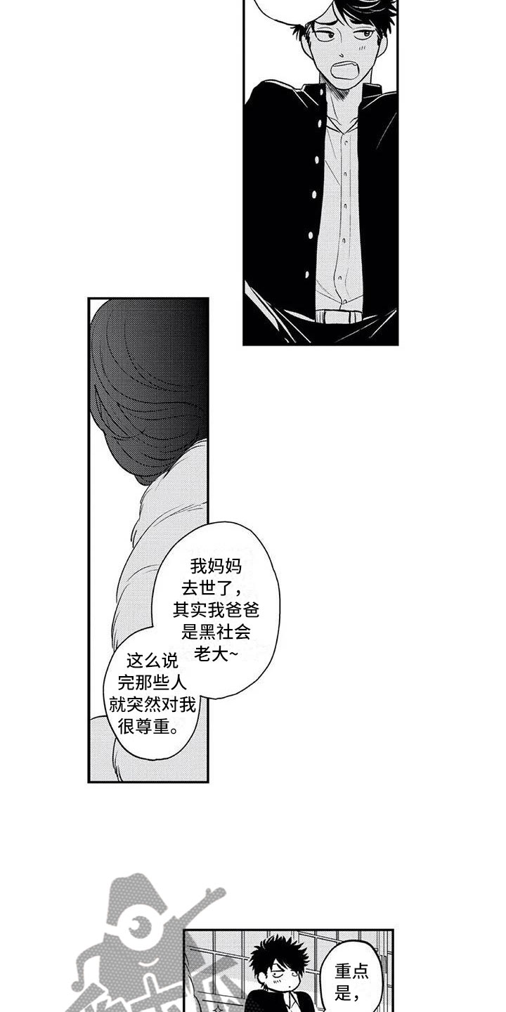 第24章：招揽部下2