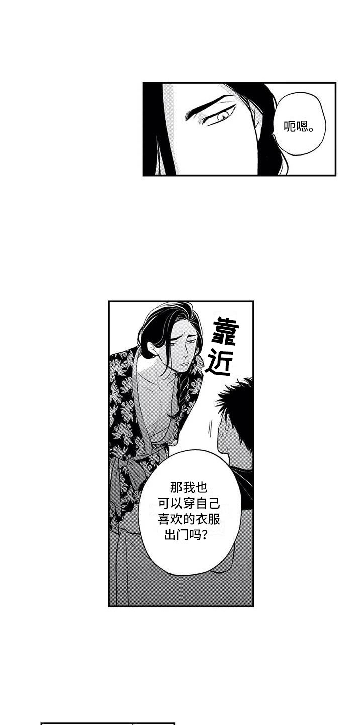 第11章：妄想他5