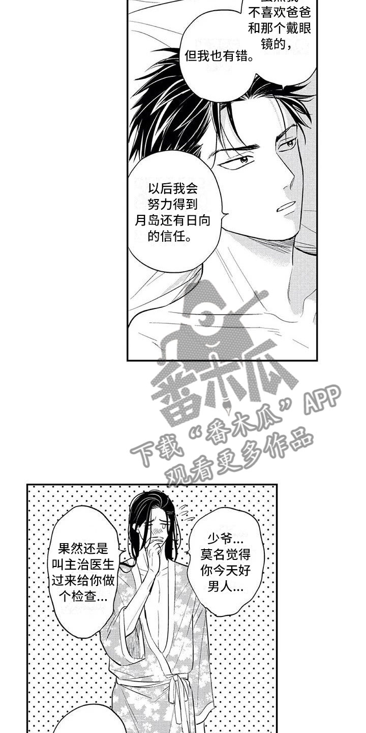 第17章：一直喜欢你6