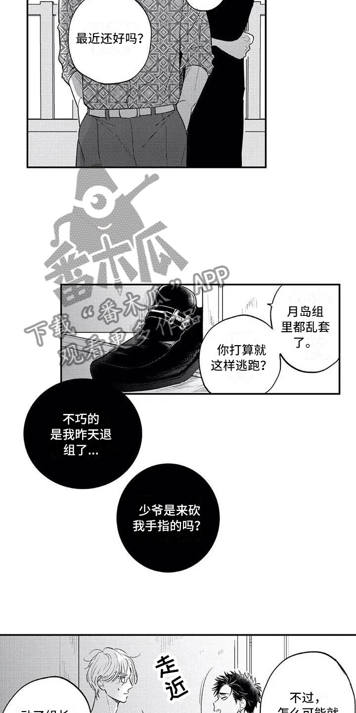 第24章：招揽部下12