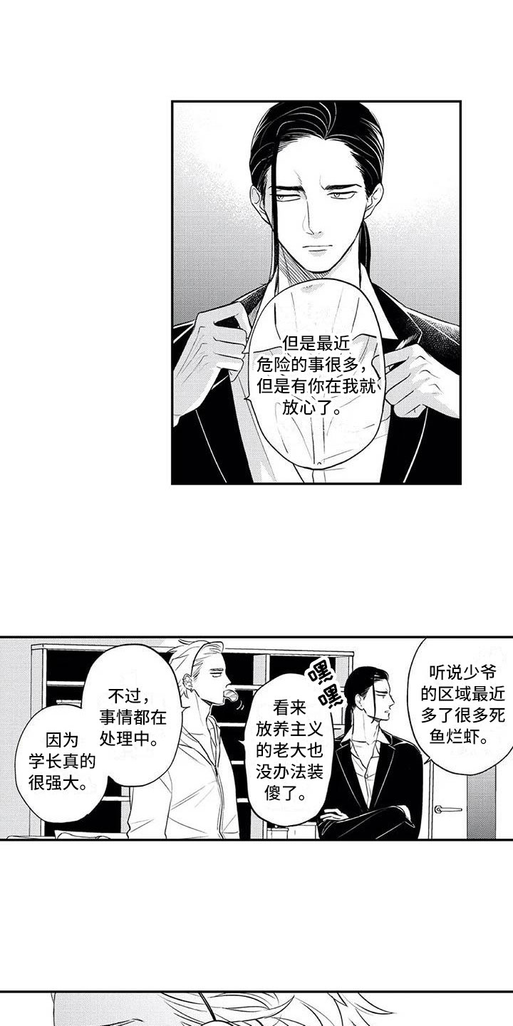 第2章：用生命保护你9