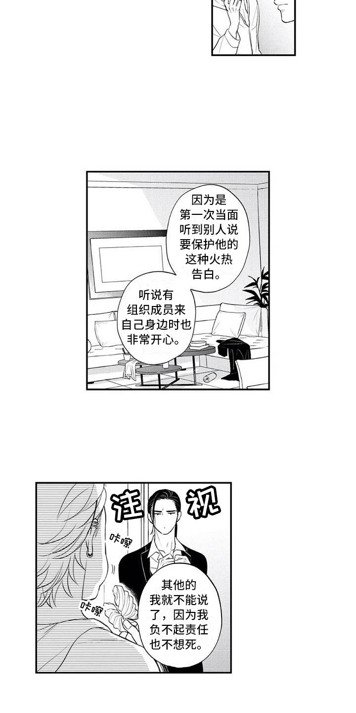 第2章：用生命保护你8