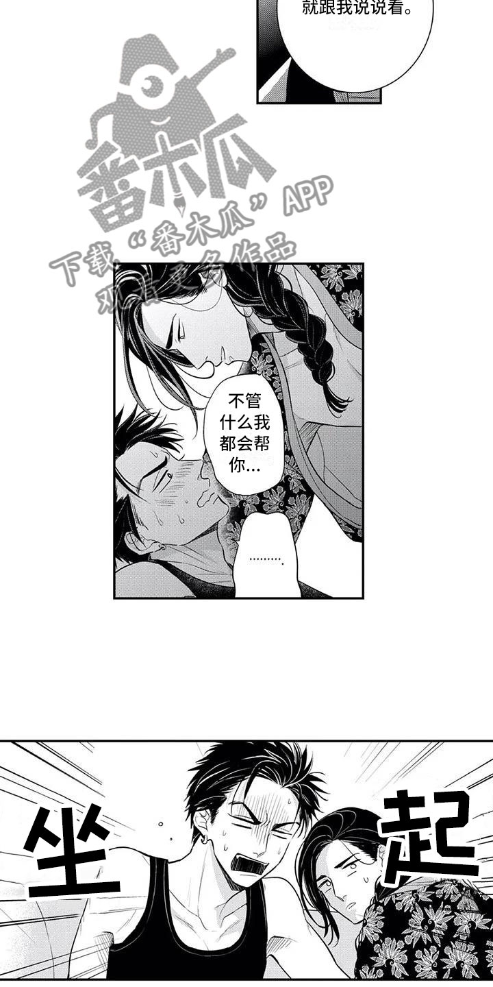 第11章：妄想他9