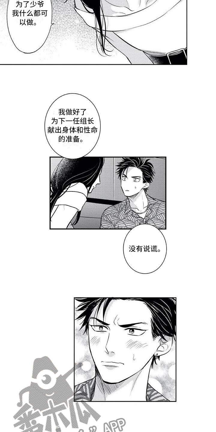 第5章：保镖的少女心6