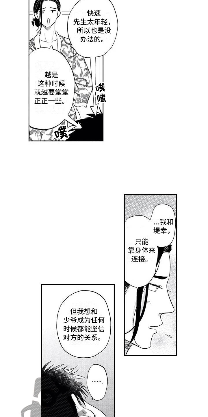 第10章：害羞12