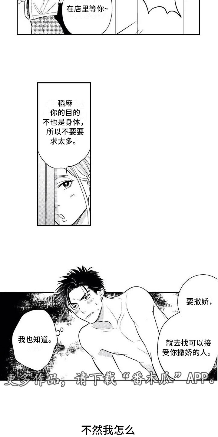 第12章：各自的烦恼13