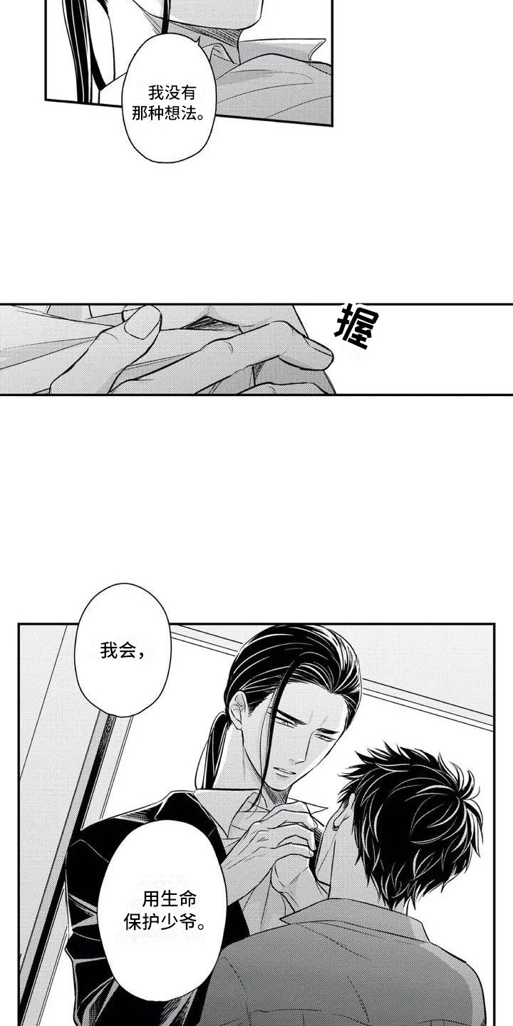 第2章：用生命保护你6
