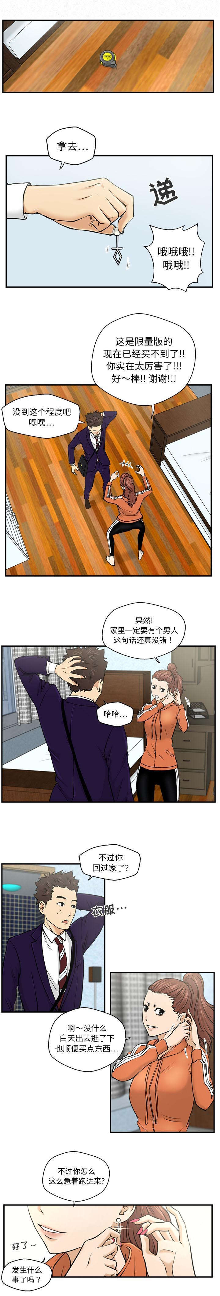 第19章：家里要有个男人3