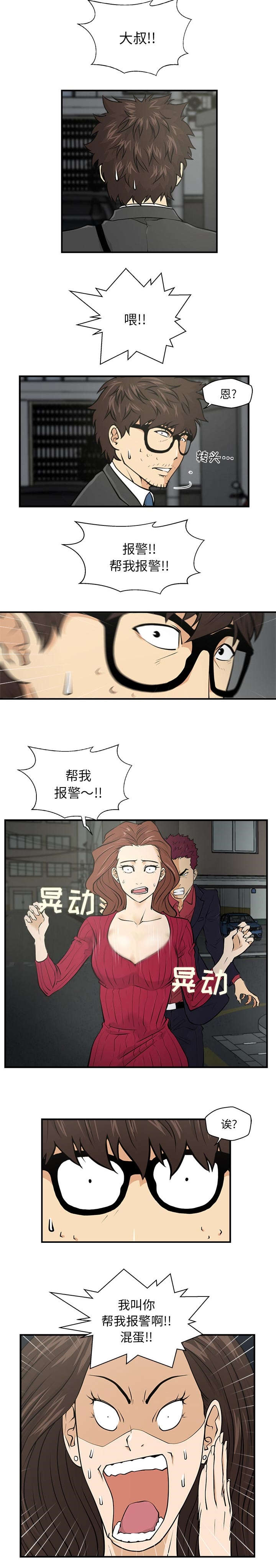 第2章：帮我报警2