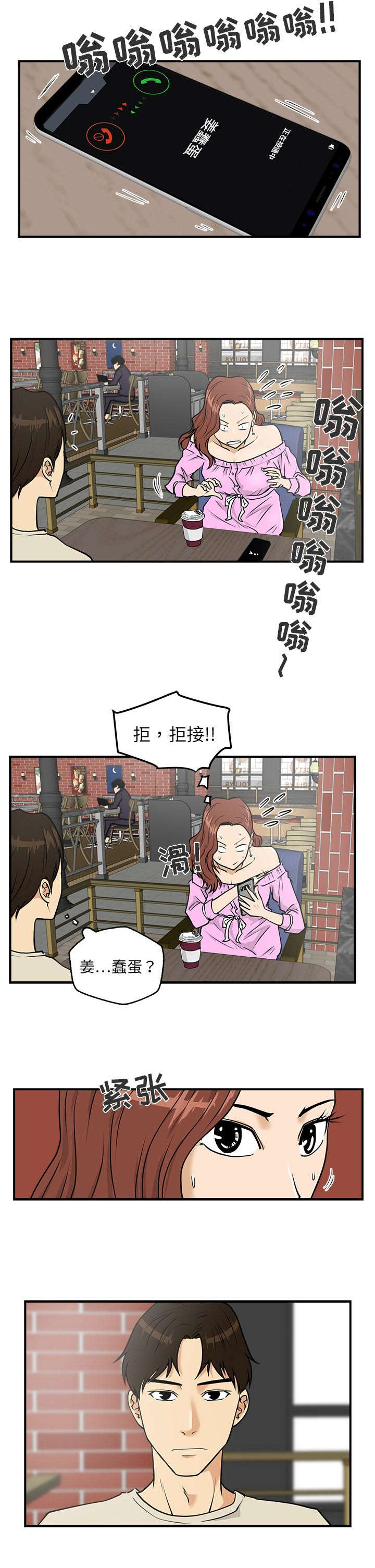 第31章：蠢蛋4