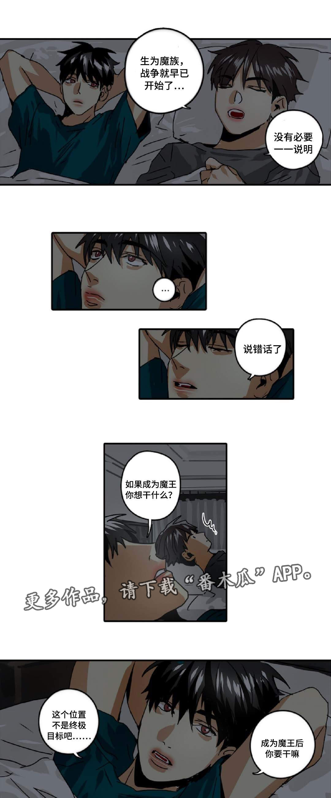 第33章：为什么想当魔王11