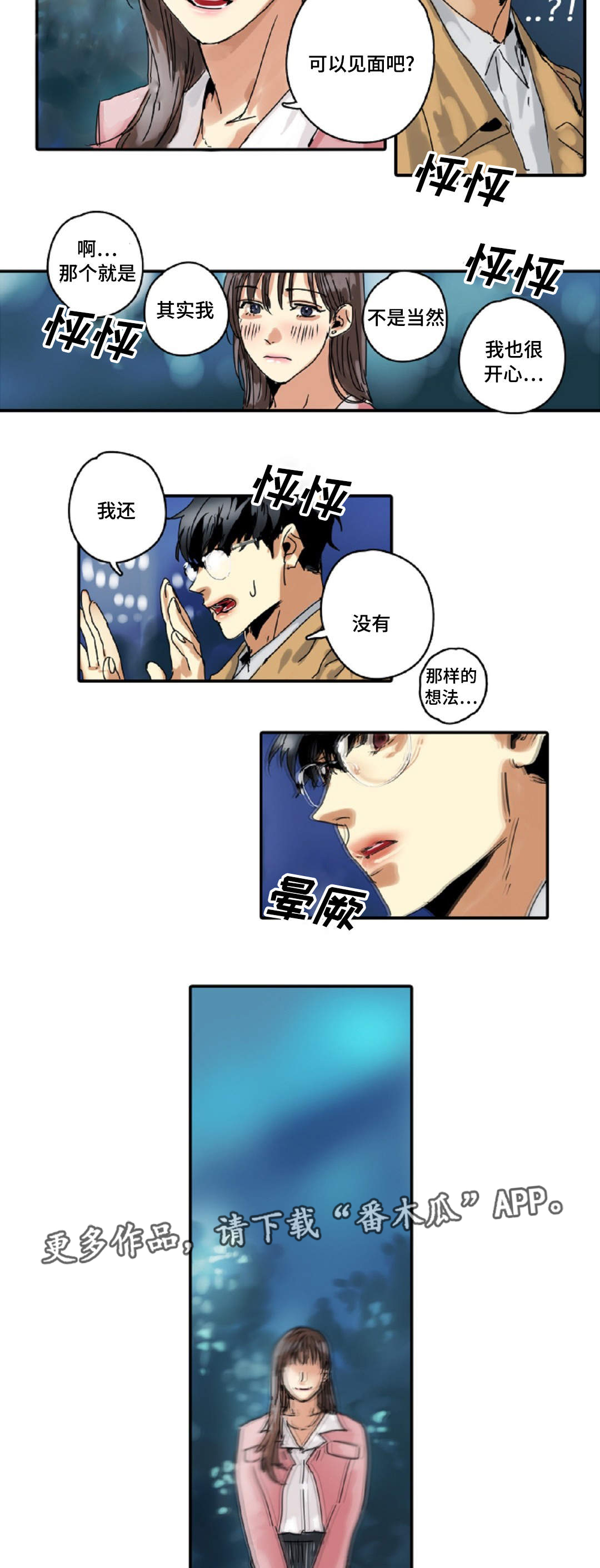 第14章：相亲12