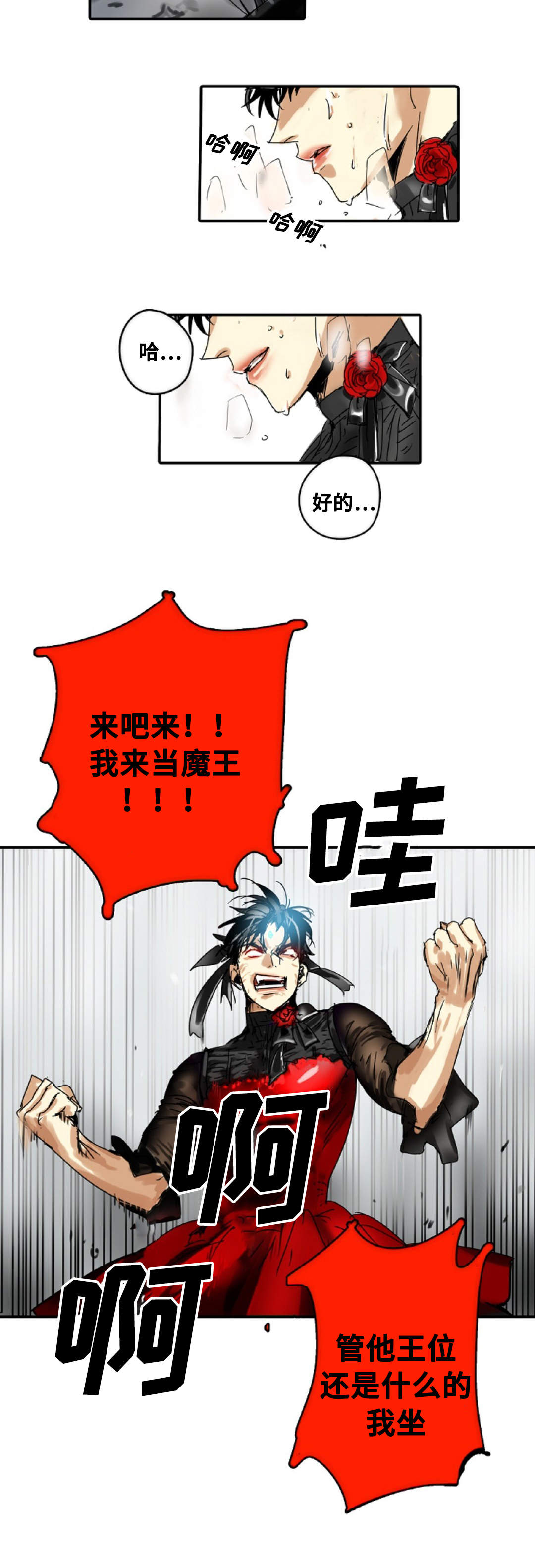 第5章：我就是魔王9