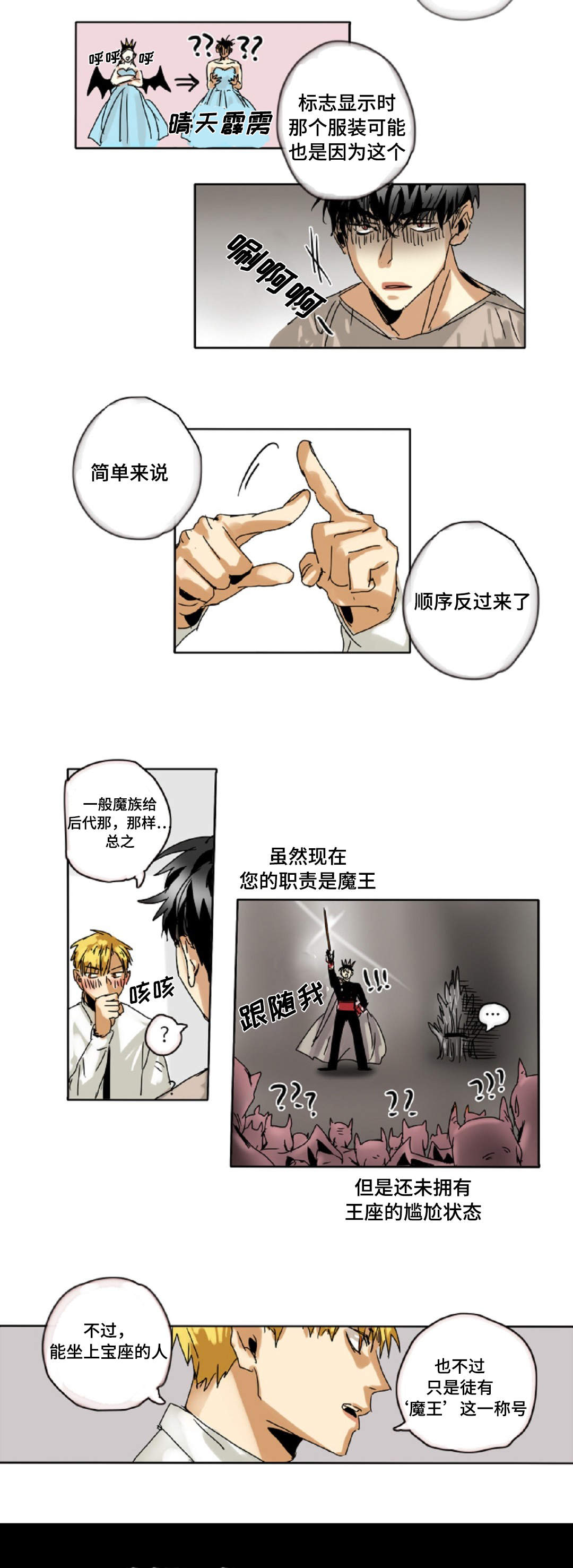 第3章：魔王的标志10