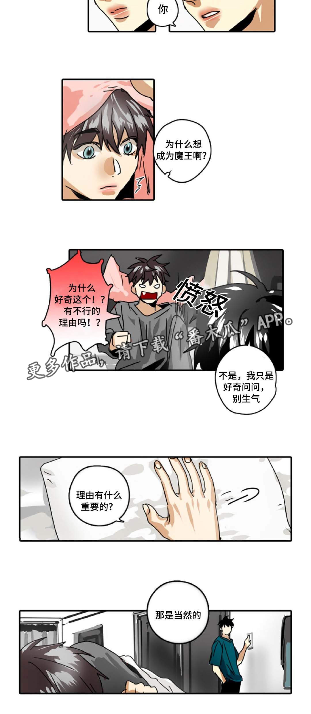 第33章：为什么想当魔王10