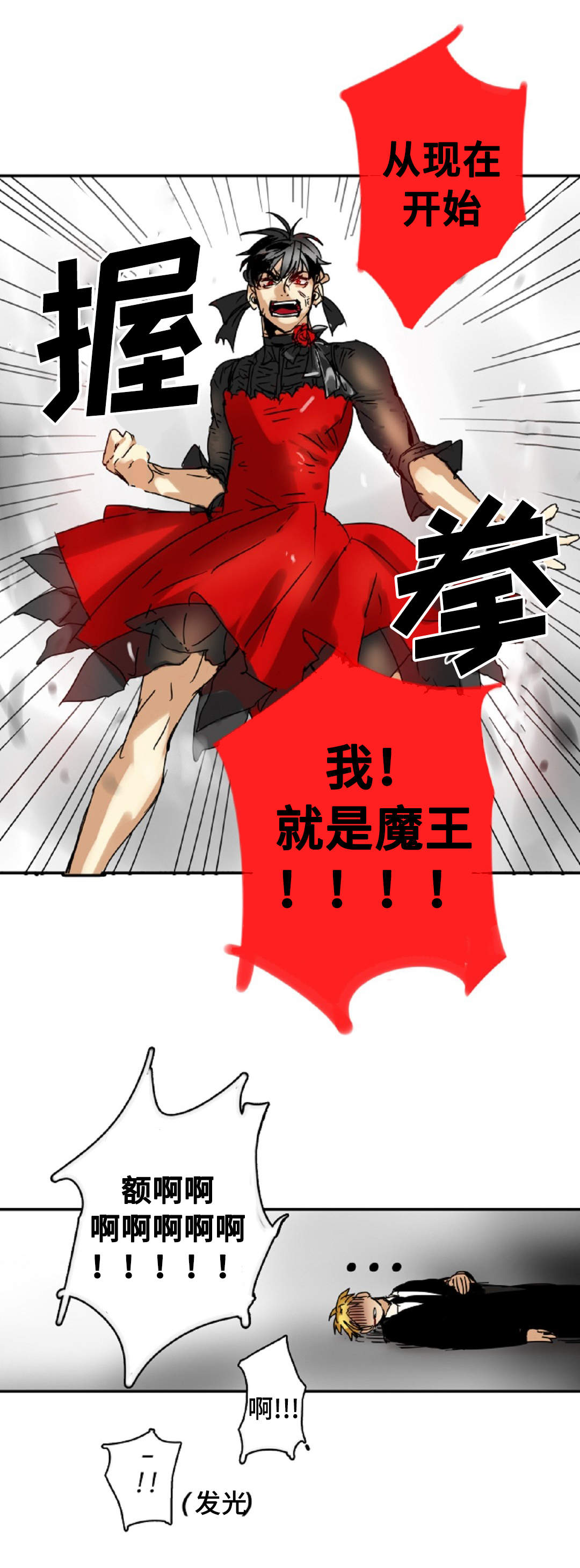 第5章：我就是魔王11