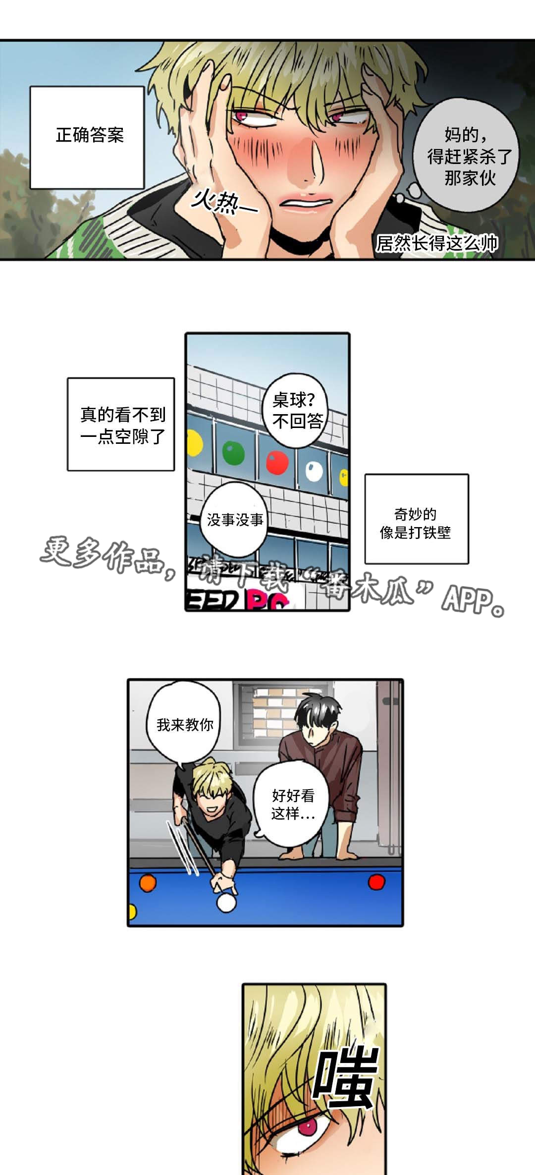 第44章：奇怪的家伙9