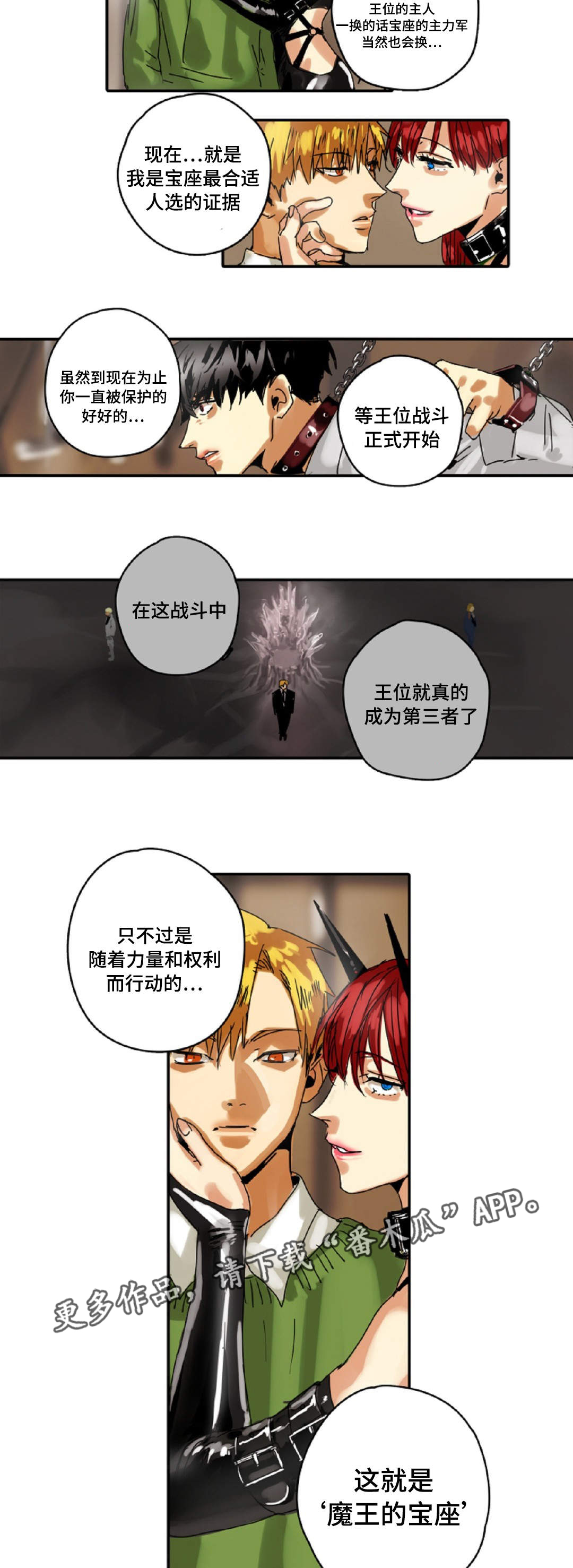 第15章：魔王的宝座7