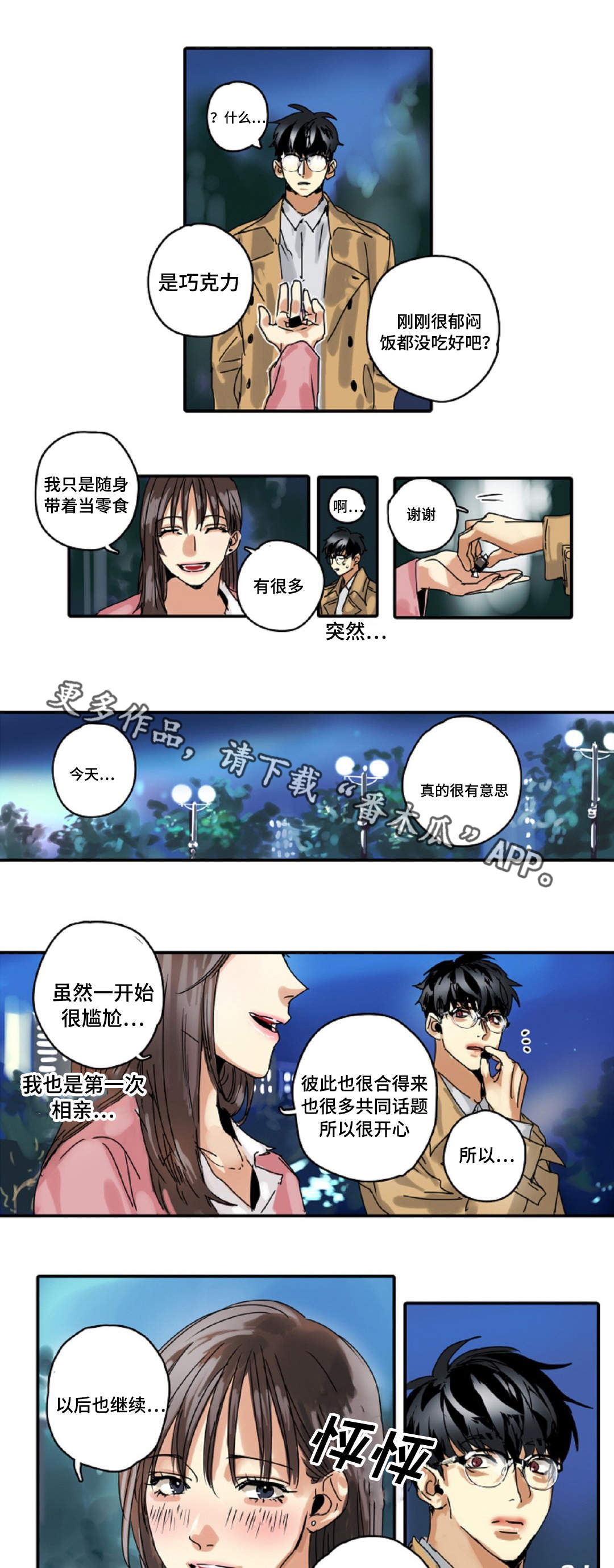 第14章：相亲11