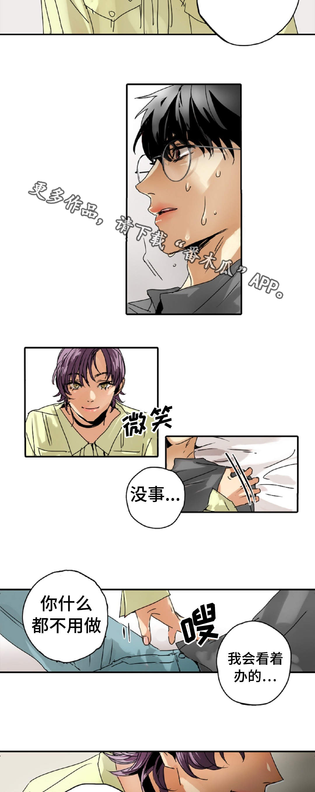 第8章：别动8