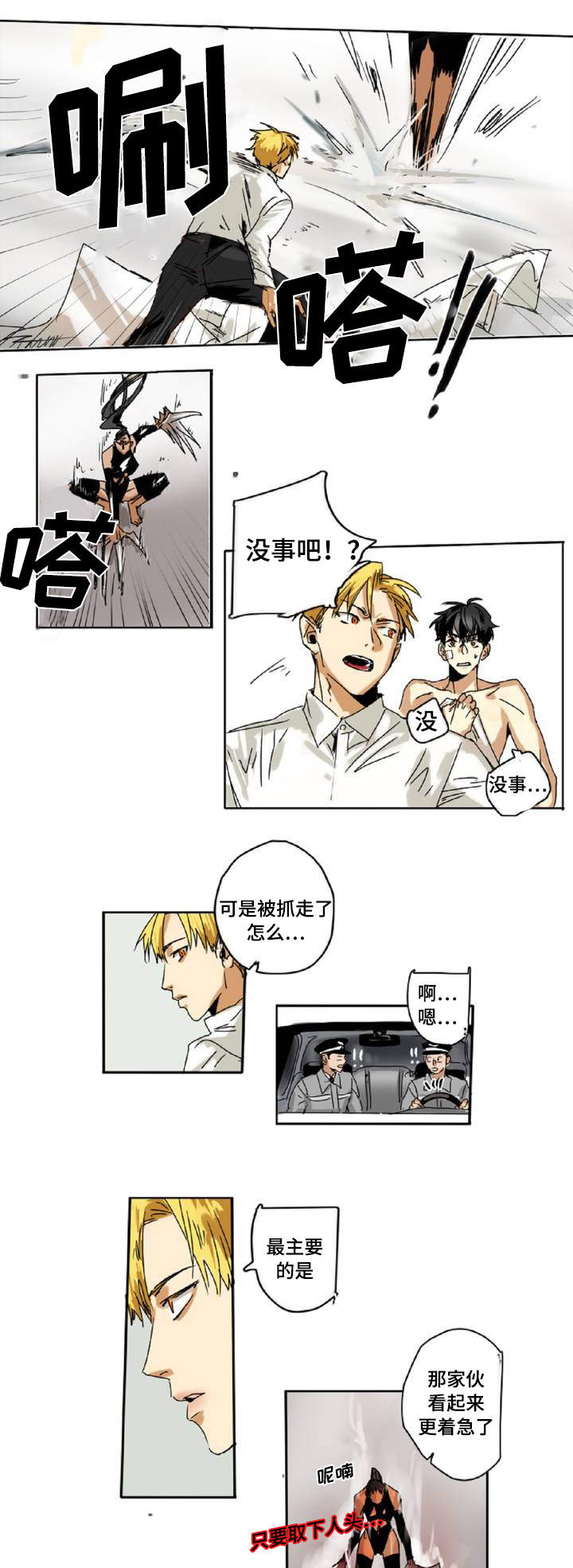 第2章：追杀6