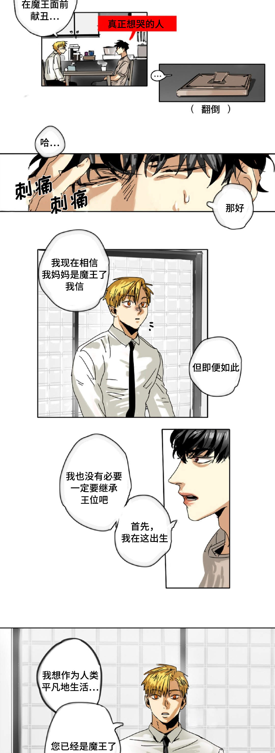 第3章：魔王的标志8