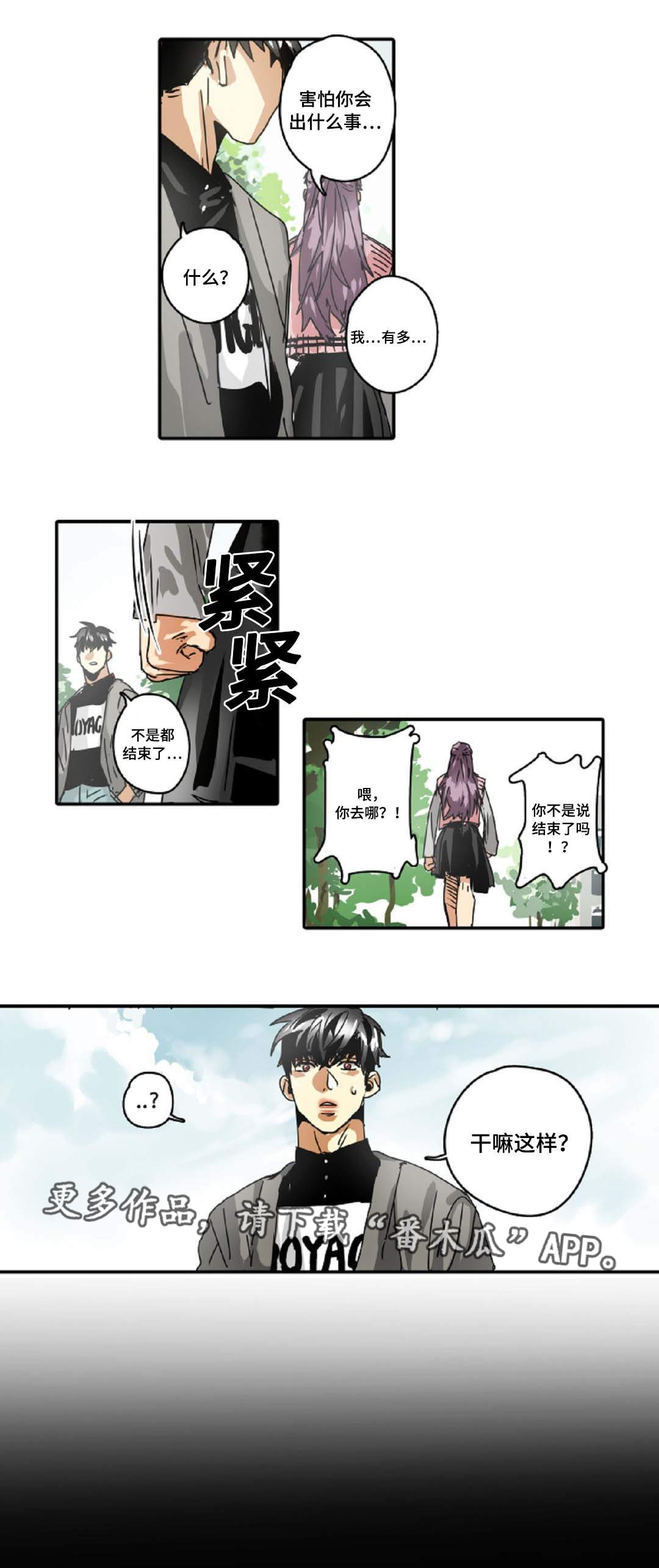 第27章：不用你管5