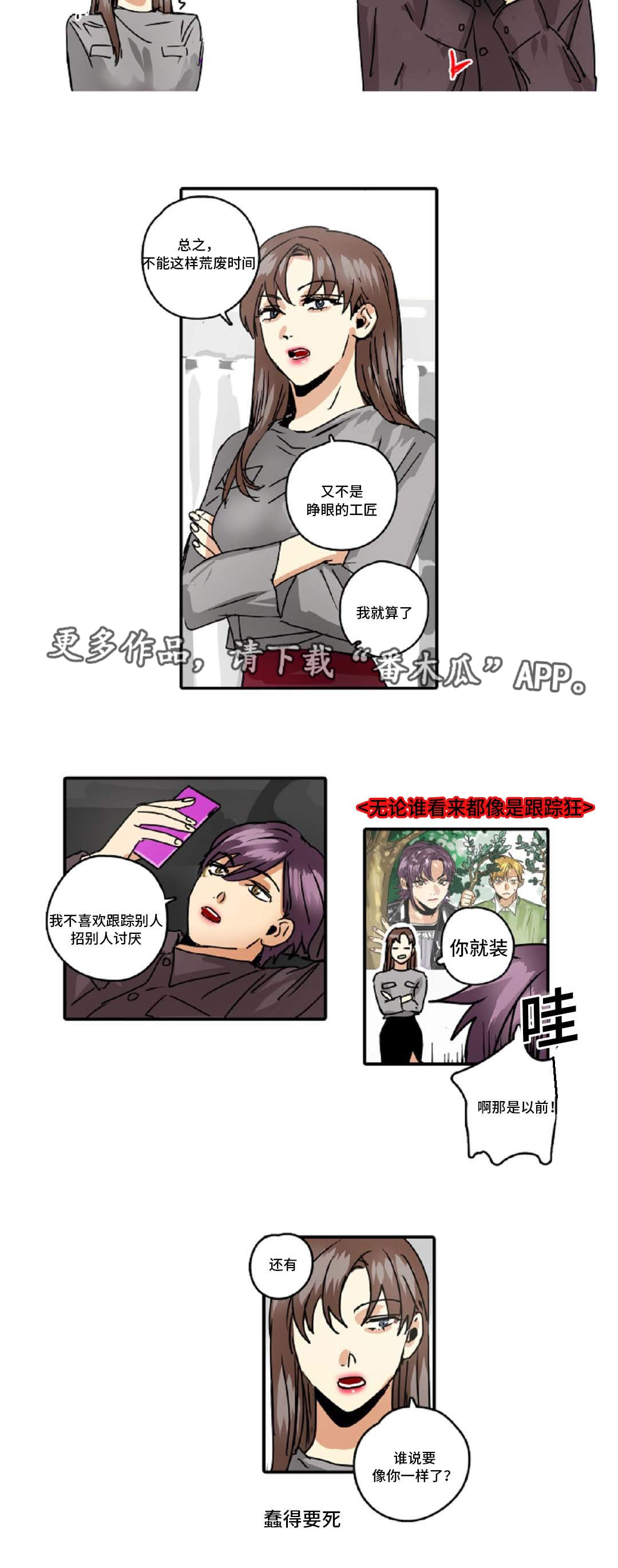 第45章：跟踪2