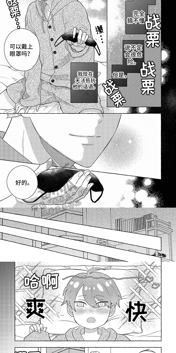 第6章：放松2
