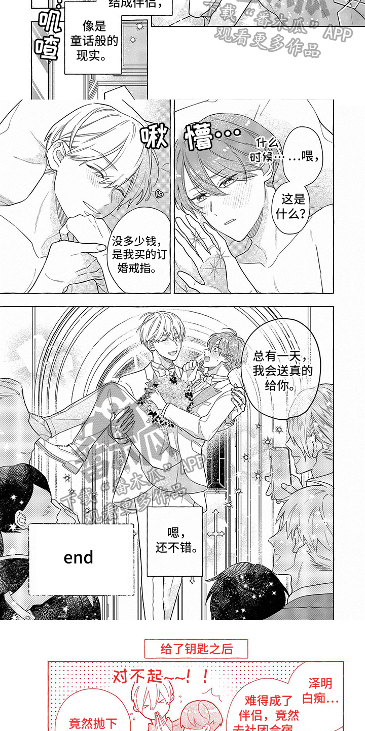 第17章：代替【完结】5