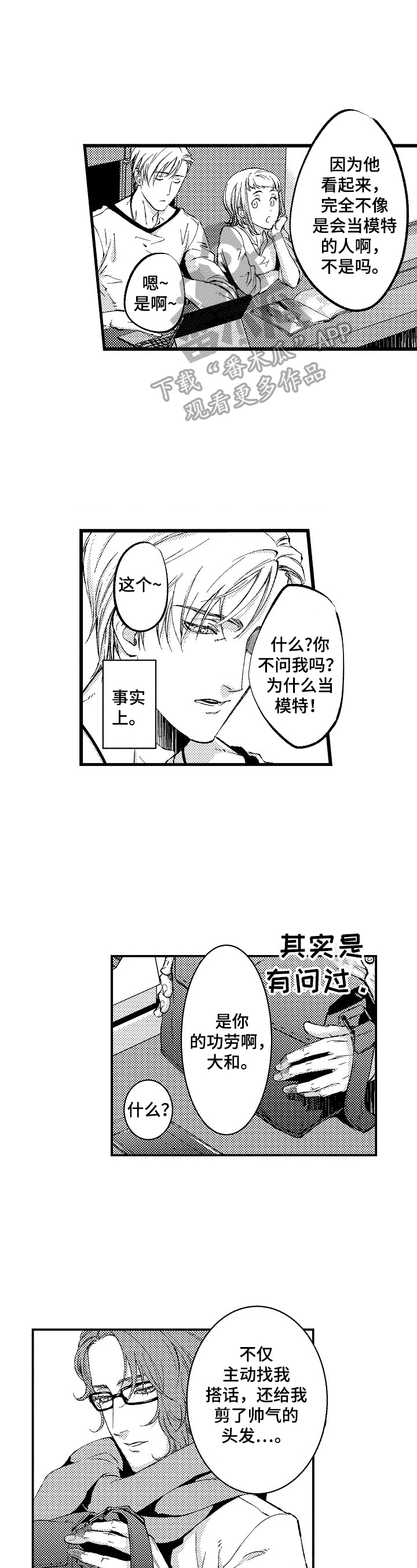 第16章：【番外】当模特的理由7