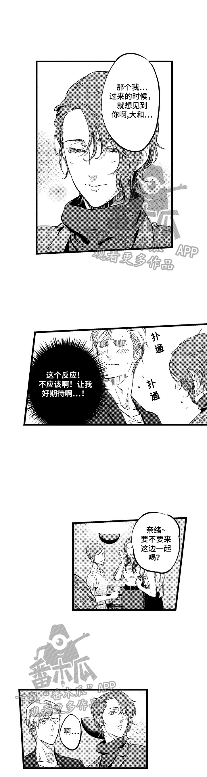 第17章：【番外】模特聚会7