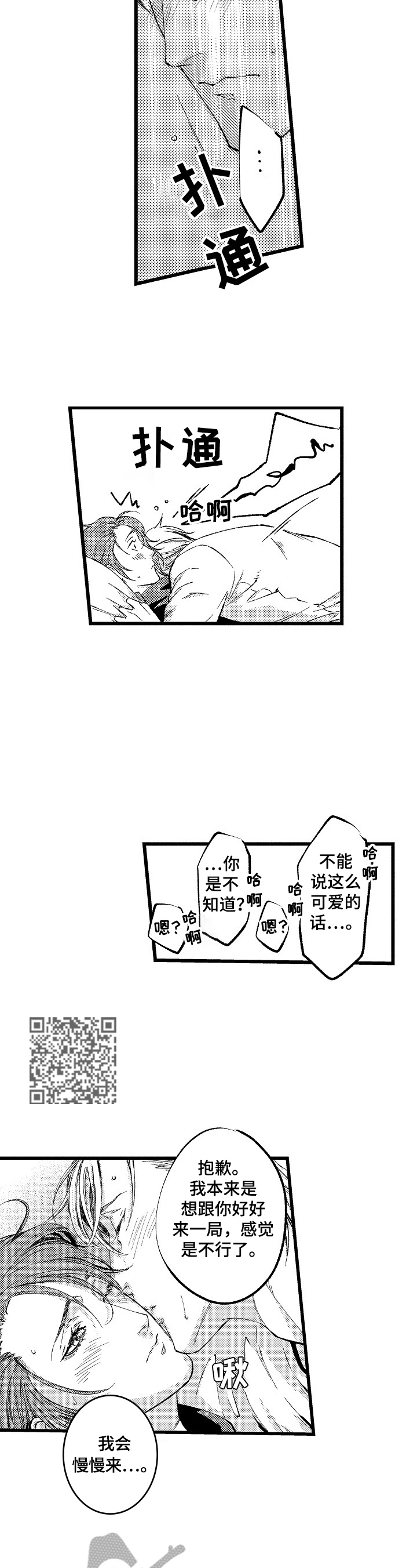 第20章：【番外】将来也帮你理发5