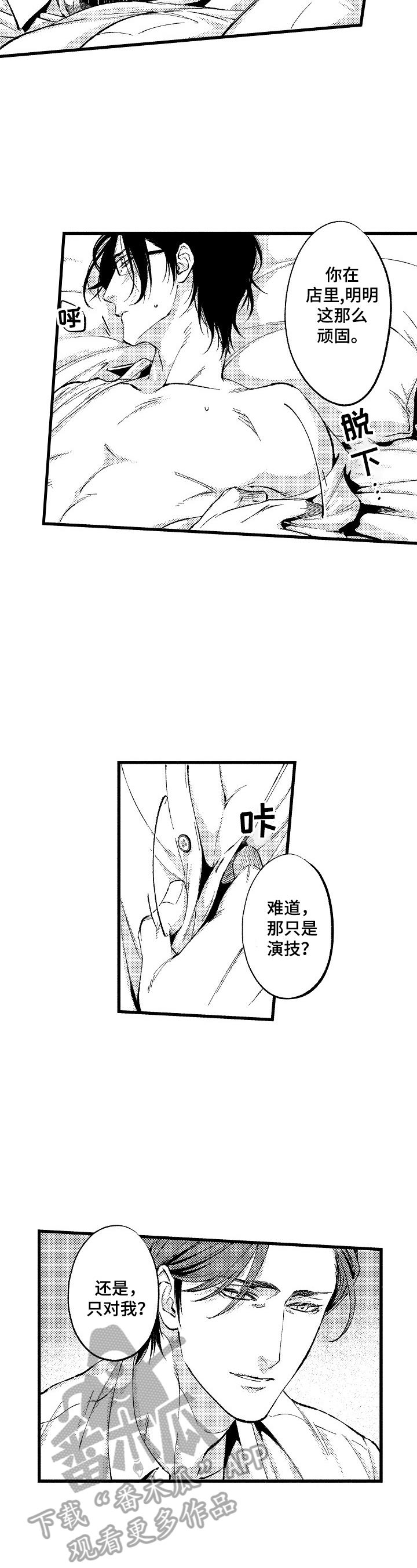 第6章：无法拒绝5