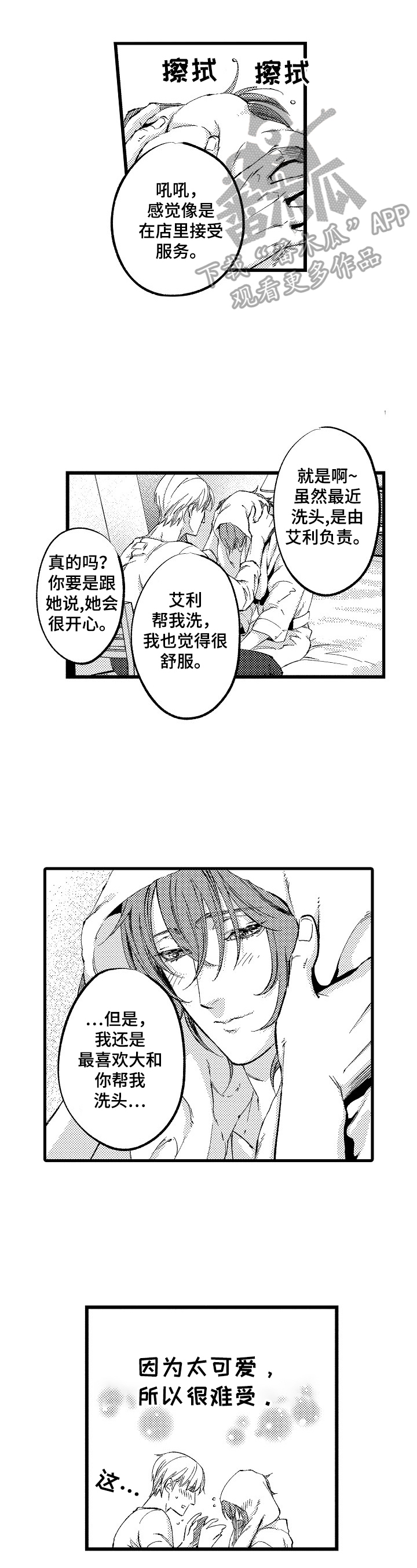 第20章：【番外】将来也帮你理发7
