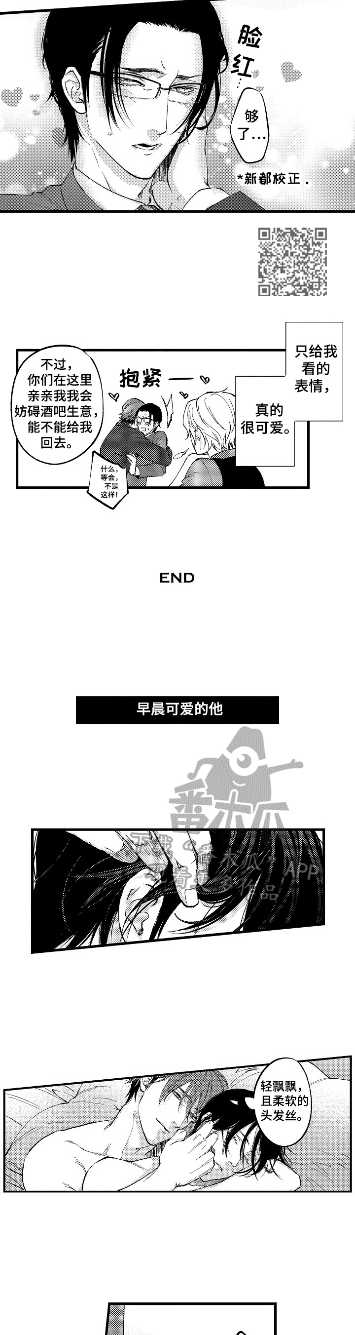 第15章：只给你看的表情（完结）4