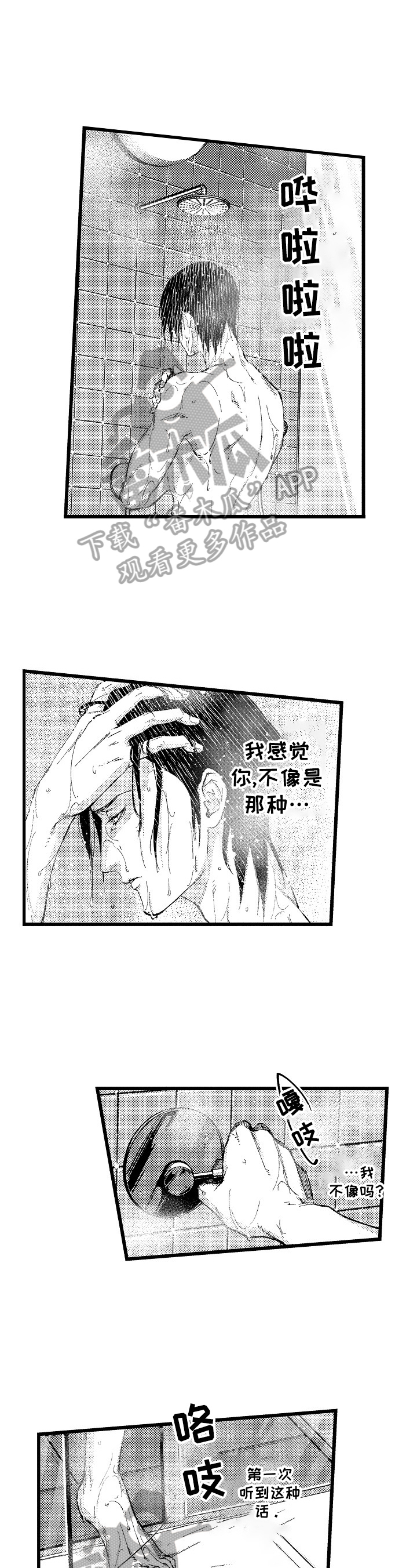 第2章：不像自己了6