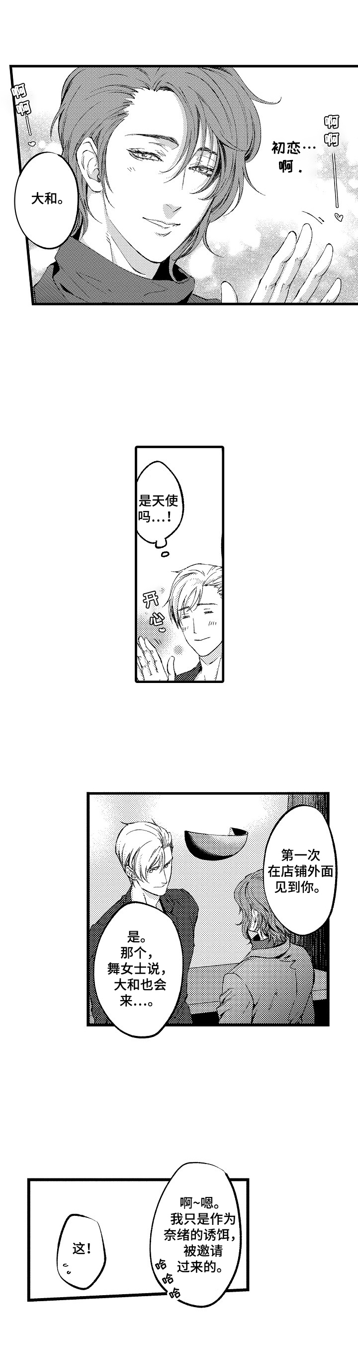 第17章：【番外】模特聚会6